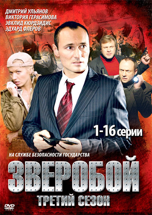 Зверобой 3 DVD